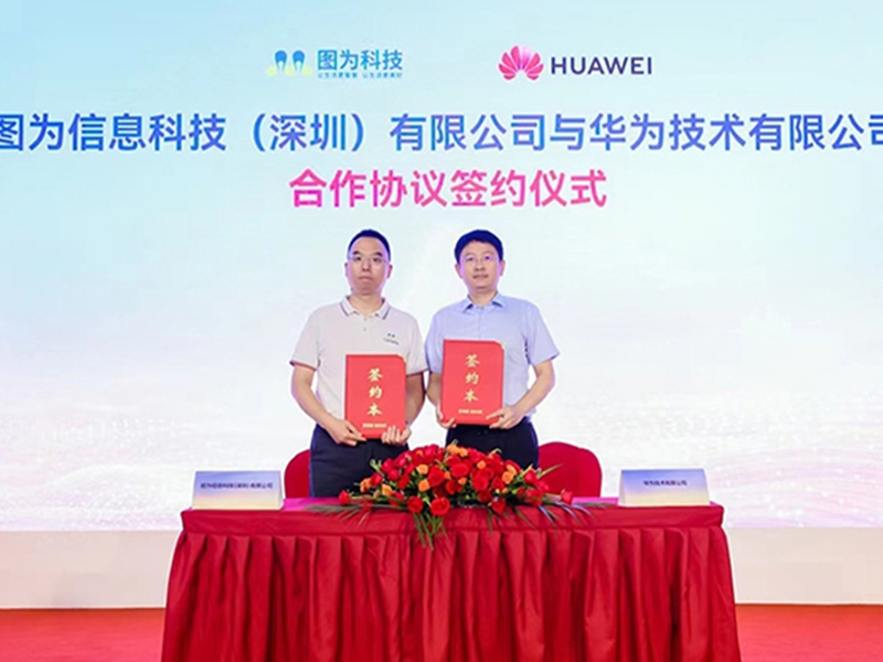 图为科技 荣获华为昇腾APN分销金牌认证