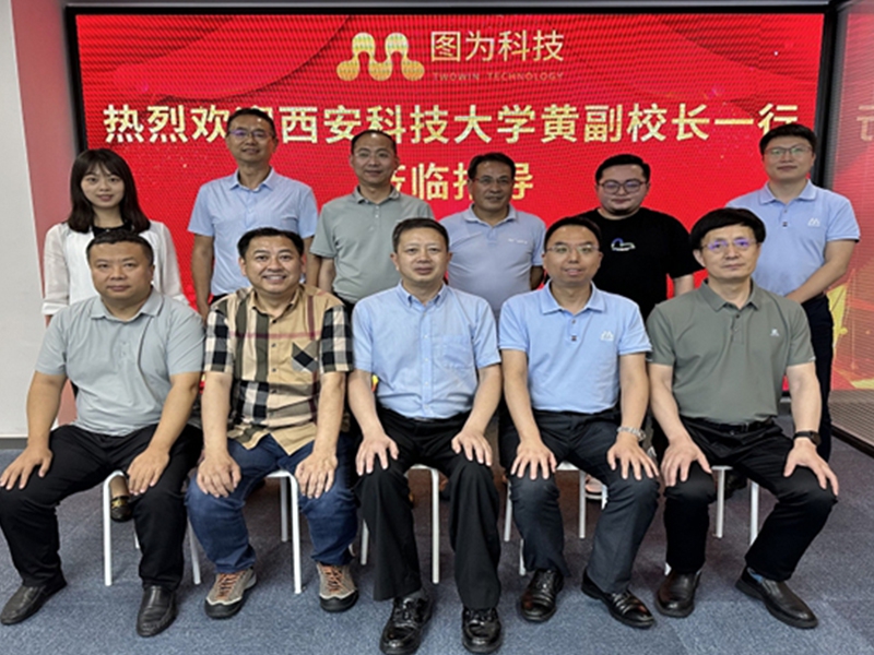 图为科技与西安科技大学携手共推产学研深度融合