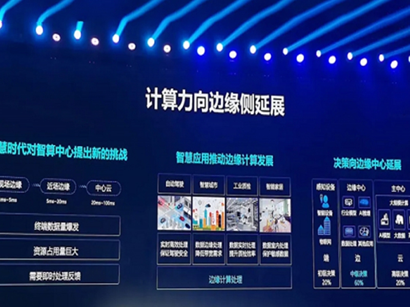 边缘计算-人工智能的最后一公里