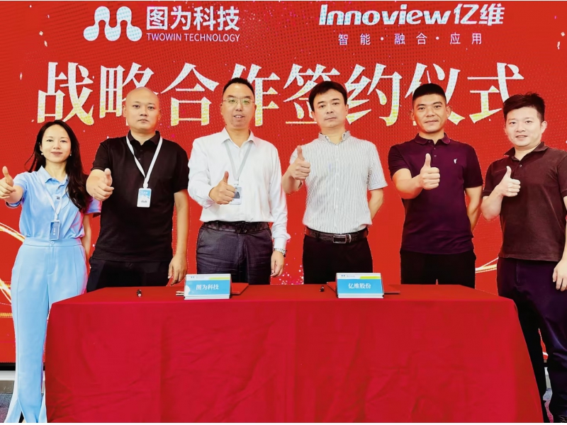 智慧交通新征程：亿维锐创与图为科技达成战略合作
