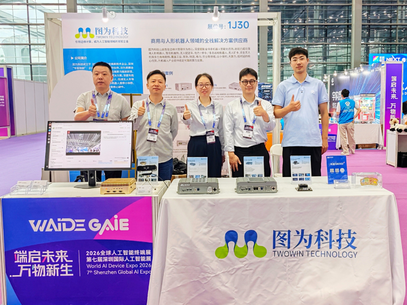 全球人工智能终端展圆满落幕，图为科技获产品与方案双获行业认可！