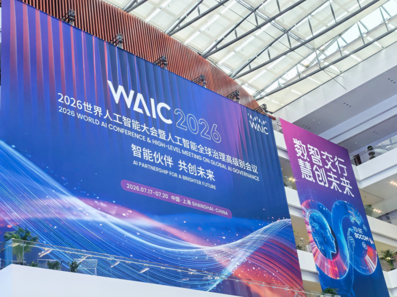 WAIC2026首秀｜图为科技携AI算力矩阵圆满收官