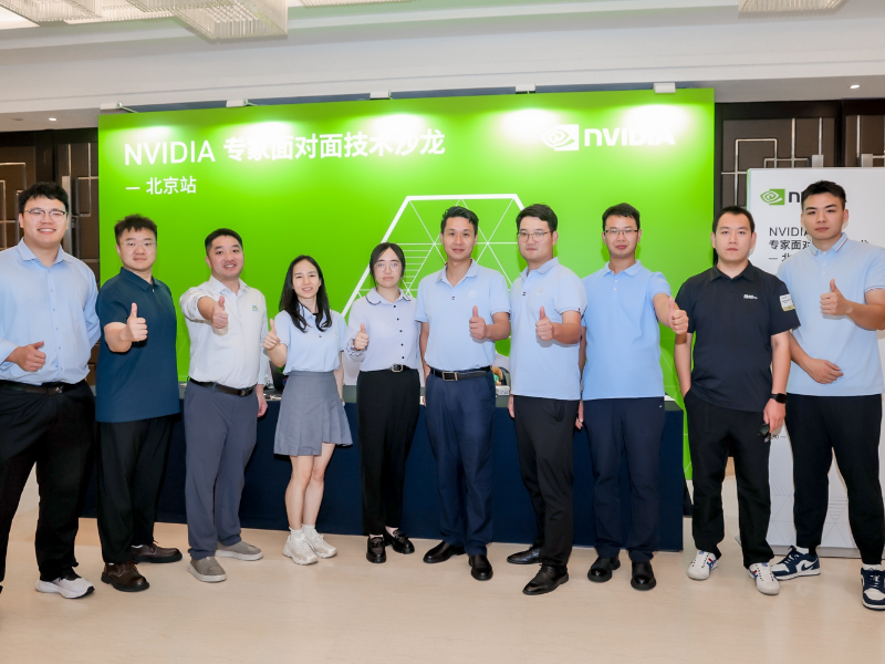 图为科技受邀出席 NVIDIA 专家面对面技术沙龙・北京站