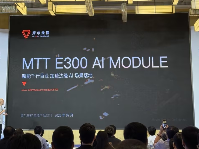 图为科技携摩尔线程国产边缘算力矩阵受邀参加端侧AI生态共建研讨会