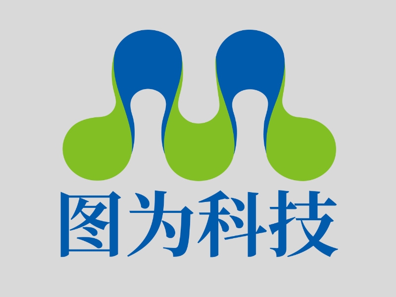 图为信息科技（深圳）有限公司隐私政策